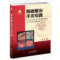 胃癌根治手术写真-DVD-ROM手术全程视频