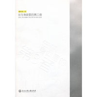 住在身体里的第三者