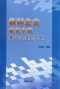 集群企业成长中的信任机制变迁研究