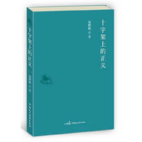 十字架上的正义