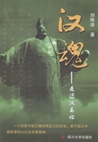 汉魂:走近汉高祖