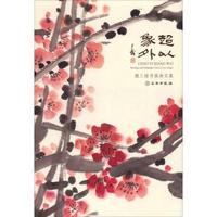 超以象外-雒三桂书画杂文集