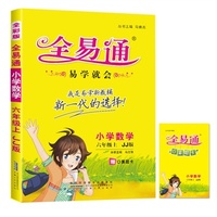 小学全易通-数学六年级上(冀教版)(四色)2015