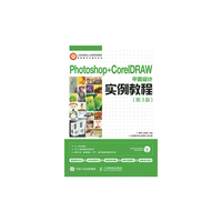 Photoshop+CorelDRAW平面设计实例教程-(第3版)-(附光盘)