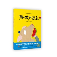 猪八戒吃西瓜-中国童话绘本