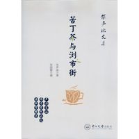 苦丁茶与浏市街
