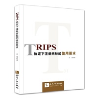 TRIPS协定下注册商标的使用要求