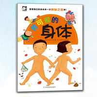 我可爱的身体
