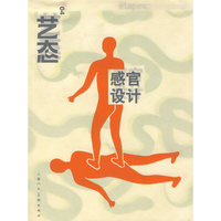 艺态(4感官设计)