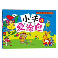 小手爱涂色.4