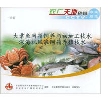 大章鱼网箱饲养与初加工技术 深海抗风浪网箱养殖技术（VCD）