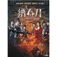 绣春刀（DVD9）
