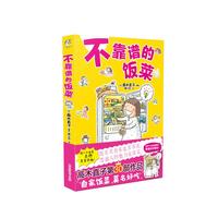 不靠谱的饭菜（高木直子最新作品）