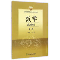 数学（基础版）（第一册）