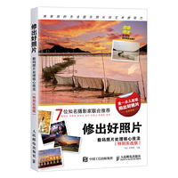 修出好照片 数码照片处理核心技法 特别实战版 摄影后期处理教程