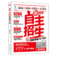 新高考自主招生真题精编巧答2018