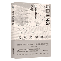 北京文学地图