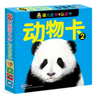 婴儿全卡·认知卡：动物卡2