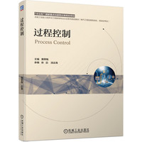 过程控制