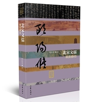 北宋文儒——欧阳修传（精）