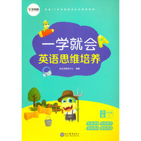 学而思 新版一学就会英语思维培养小学五年级下 英语学习教材