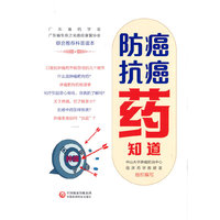 防癌抗癌药知道
