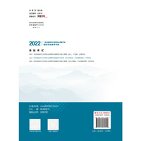 2022一级注册结构工程师执业资格考试基础考试试卷