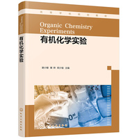 有机化学实验(谢小敏)