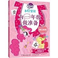 小马宝莉为一年级做准备 难以抉择