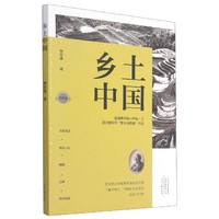 乡土中国普通高中高1上