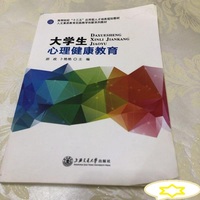 大学生心理健康教育