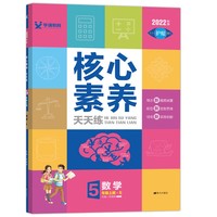 核心素养天天练五年级上册数学苏教版小学5年级课本同步练习册大字护眼彩色纸数学天天练测评单元练习题