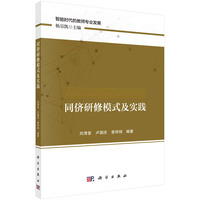 同侪研修模式及实践