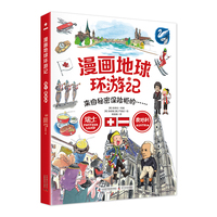漫画地球环游记-瑞士·奥地利（来自秘密保险柜的......！手绘插画，曾获韩国出版文华大奖）