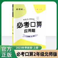 优翼2023秋季新版数学新领程系列必考口算小学二年级上册BS北师版 2上数学口算应用计算题