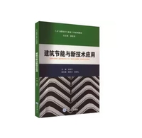 建筑节能与新技术应用