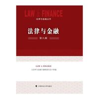 法律与金融