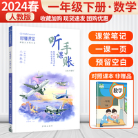 2024版小学随堂笔记听课手账一年级下册数学人教版秒懂课堂同步课文预复习教材笔记讲解专项提升