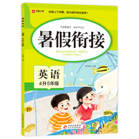 暑假衔接 英语4升5年级 四年级暑假作业 英语基础知识要点 衔接上下学期 助力提升综合素养