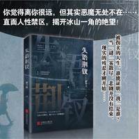 失语荆钗（每个被拐的背后，都是一段难以治愈的人生，她们的命运也因此彻底改变。）
