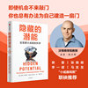 隐藏的潜能《重新思考》《沃顿商学院最受欢迎的课》系列亚当·格兰特 著 马友友、张晓萌、李一诺、樊登联袂推荐 沃顿商学院教授实证研究成果