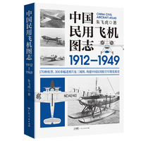 中国民用飞机图志1912—1949