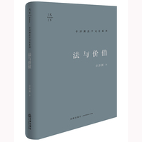 法与价值