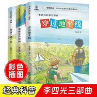 穿过地平线地球年龄密码给孩子讲宇宙 快乐读书吧四年级下册推荐阅读 中小学生课外推荐阅读书目