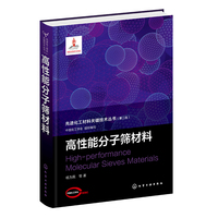 高性能分子筛材料