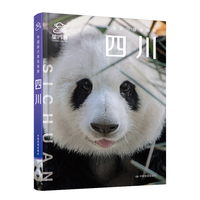 中国旅行体验指南·四川 (孤独星球作者团队全新打造)