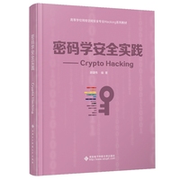 密码学安全实践——Crypto Hacking