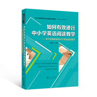 如何有效进行中小学英语阅读教学——基于案例库的中小学英语阅读教学