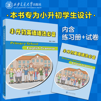 小升初英语语法