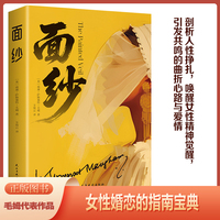 面纱女性精神觉醒外国小说经典文学作品名著